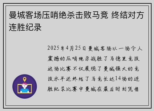 曼城客场压哨绝杀击败马竞 终结对方连胜纪录