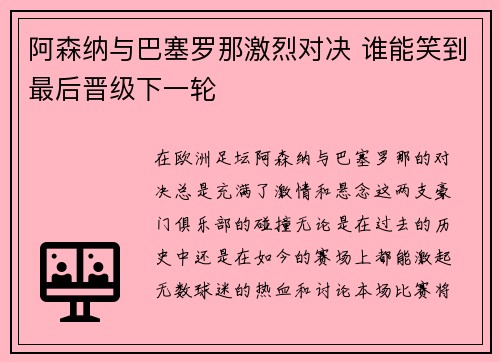 阿森纳与巴塞罗那激烈对决 谁能笑到最后晋级下一轮