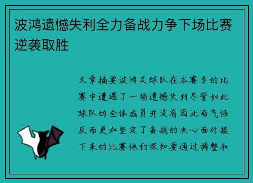 波鸿遗憾失利全力备战力争下场比赛逆袭取胜